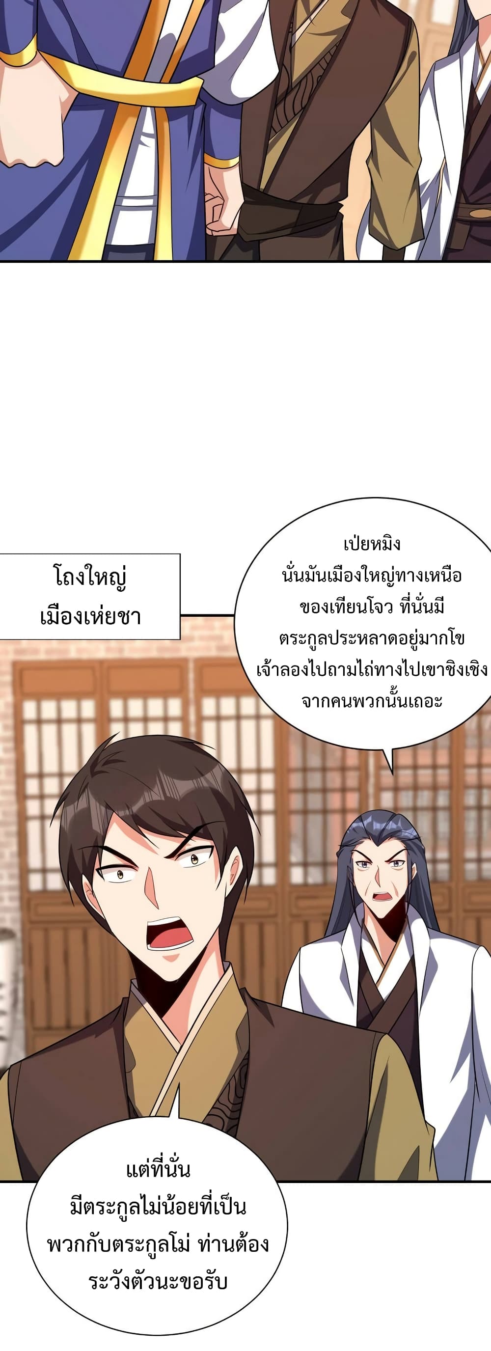 Rise of The Demon King รุ่งอรุณแห่งราชาปีศาจ 284-284