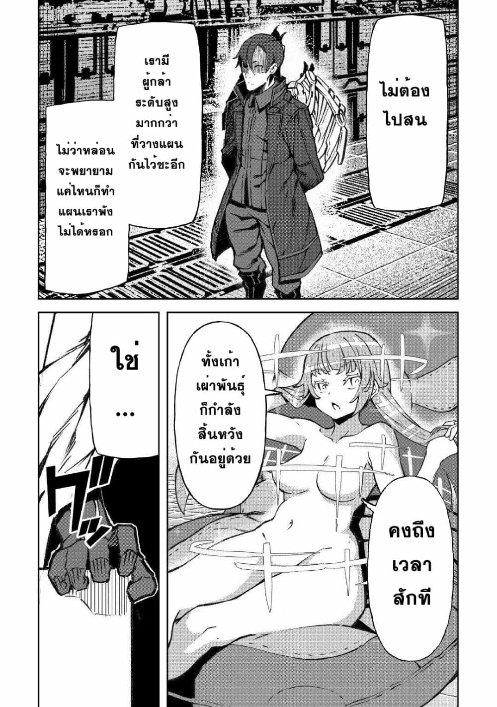 Iseikai Tensei 12-12