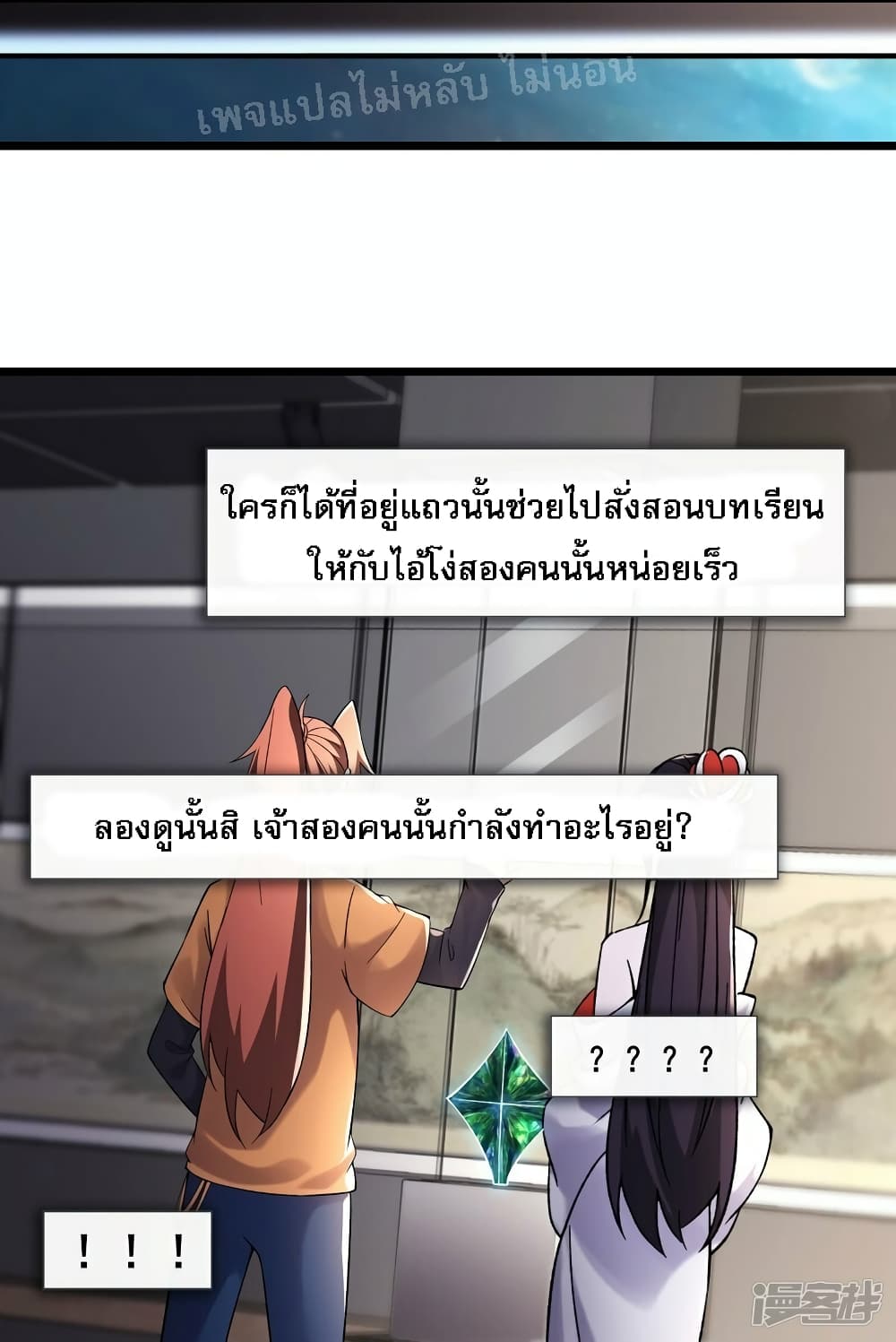 My Harem is All Female Students ฮาเร็มของข้ามีแต่ลูกศิษย์หญิงทั้งนั้น 158-158