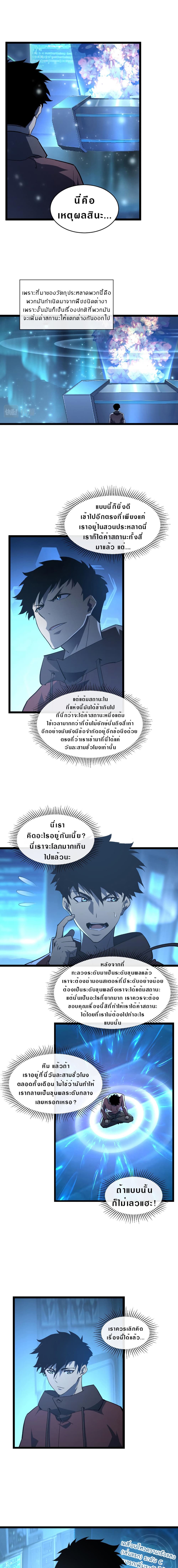 Rise From The Rubble เศษซากวันสิ้นโลก 65-65