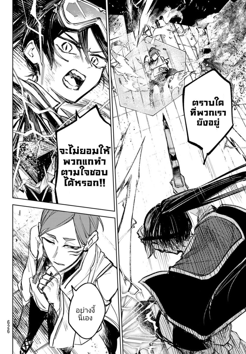 Danzai no Majutsugari นักล่านักเวทย์อาชญากร 11-11