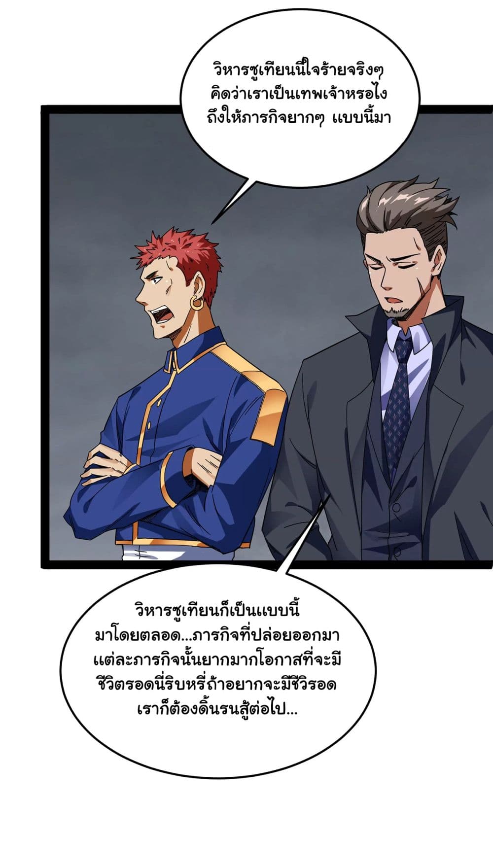 I am The King Who Will Defeat All of The World  ข้าคือราชาผู้ที่จะสยบโลกานับหมื่น 2-2