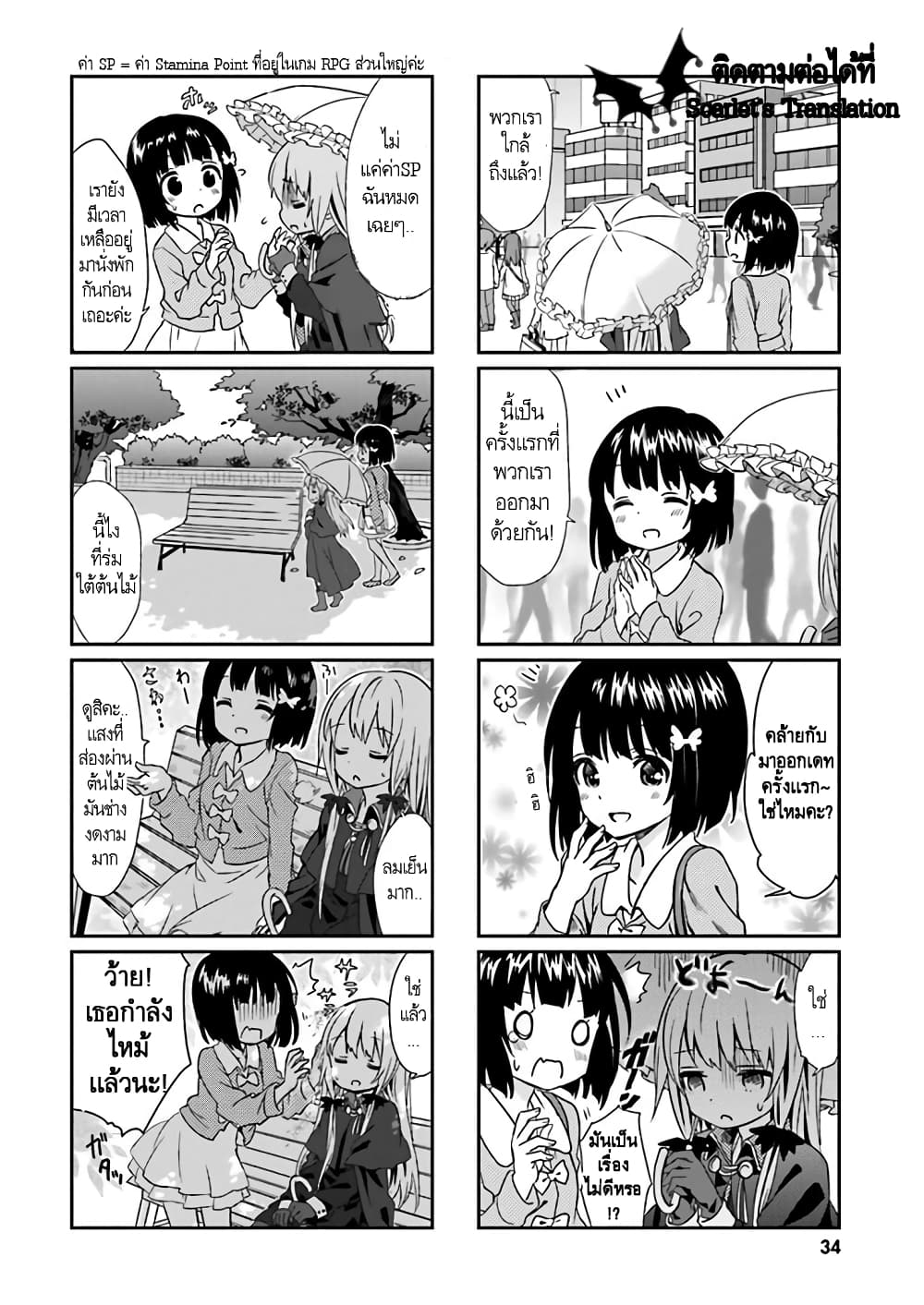 Tonari no Kyuuketsuki-san 3-3