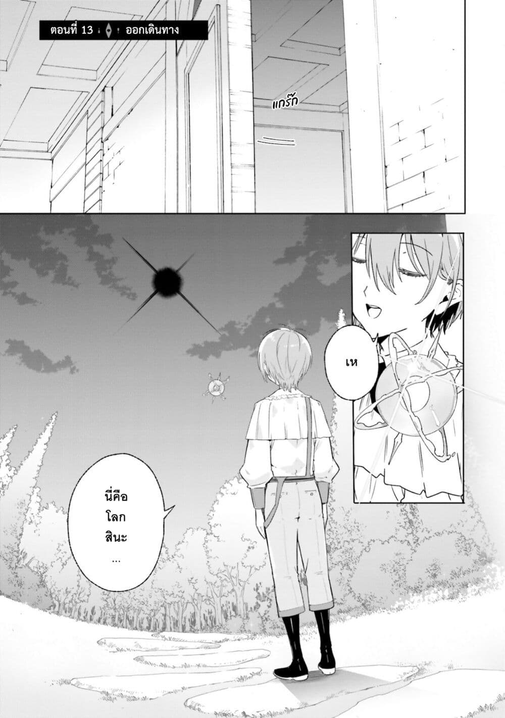 Majutsushi Kunon wa Miete Iru 13-ออกเดินทาง