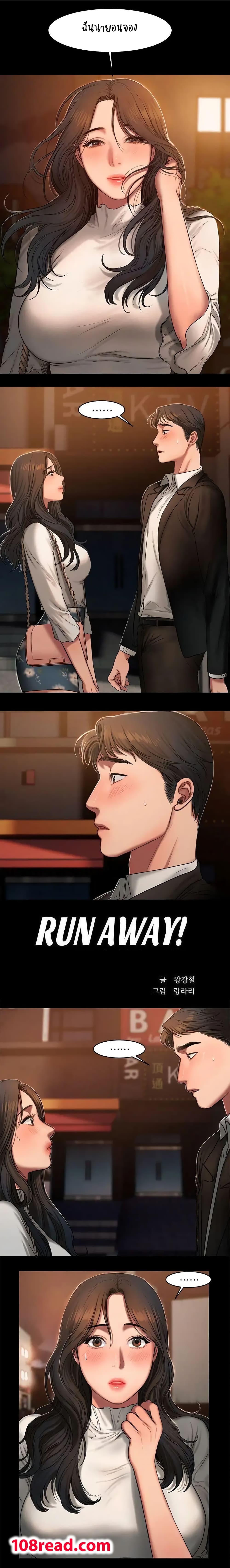 Run Away ความทรงจำที่หายไป 13-13