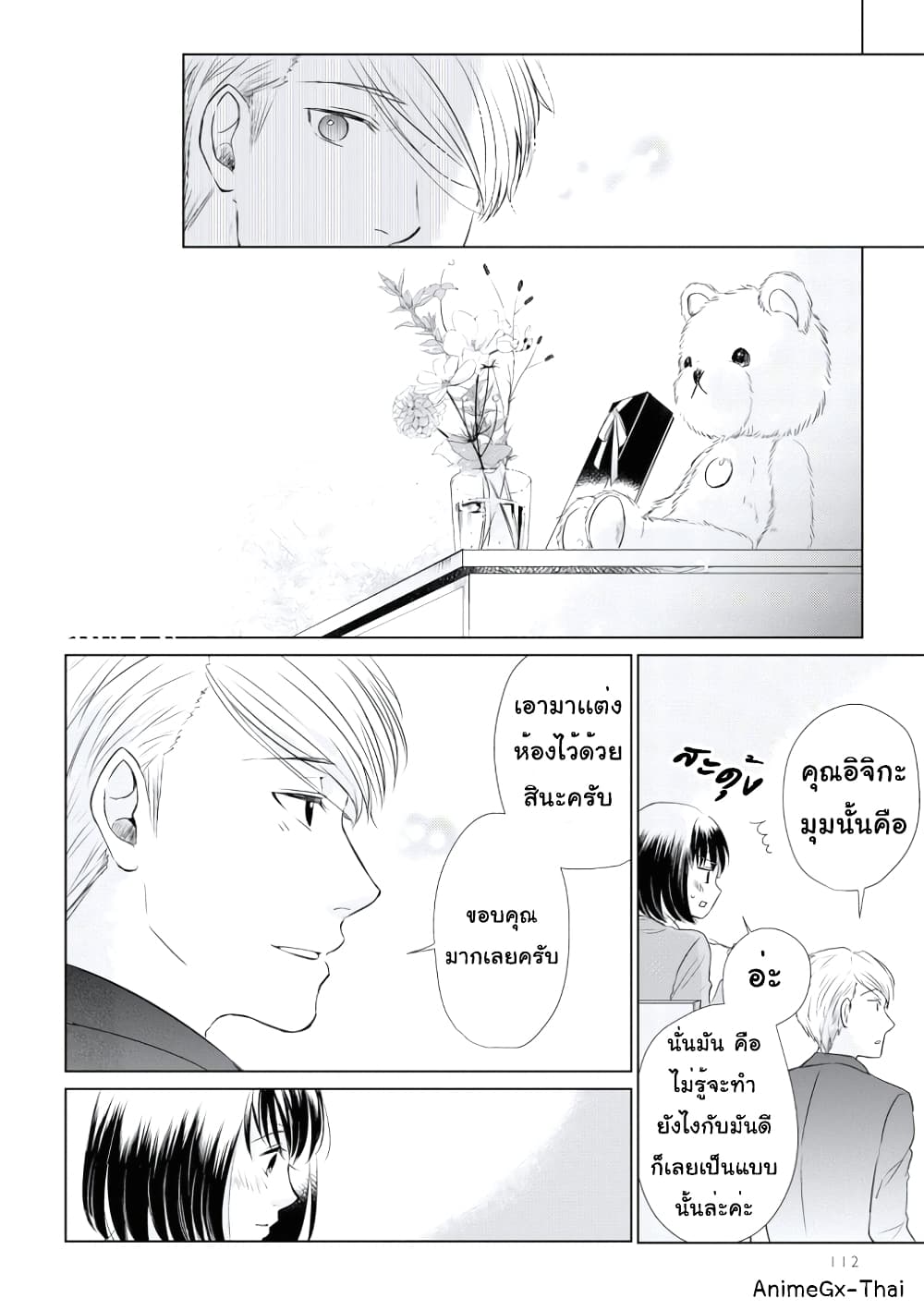 Koi to Yobu ni wa Kimochi Warui 14-แลกเปลี่ยนคำ