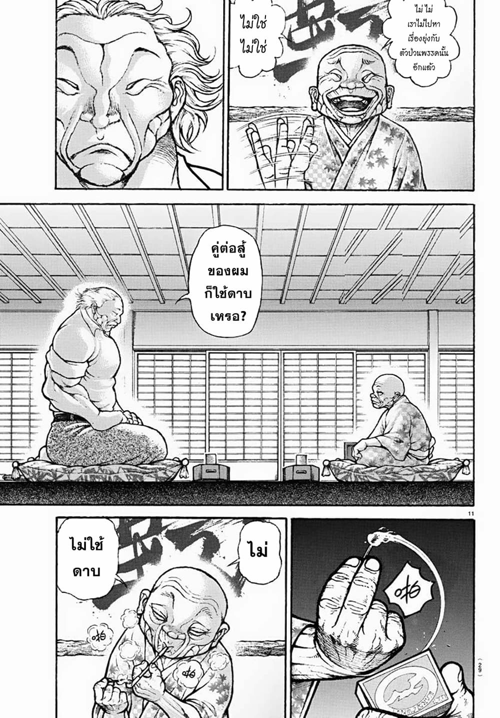 Baki Rahen 1-1