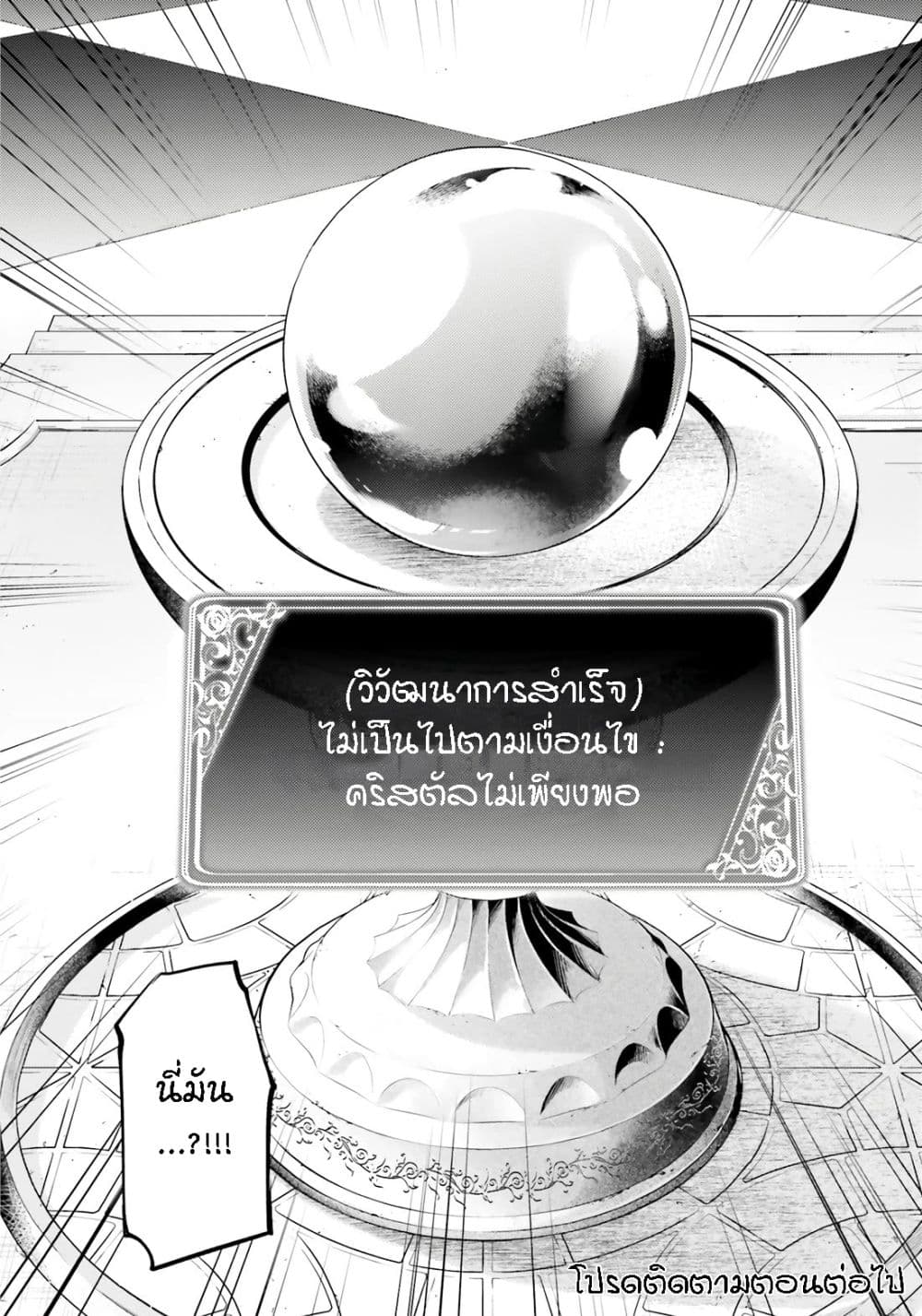 Tono no Kanri o Shite Miyou 73-ตาขาวและอัญมณี