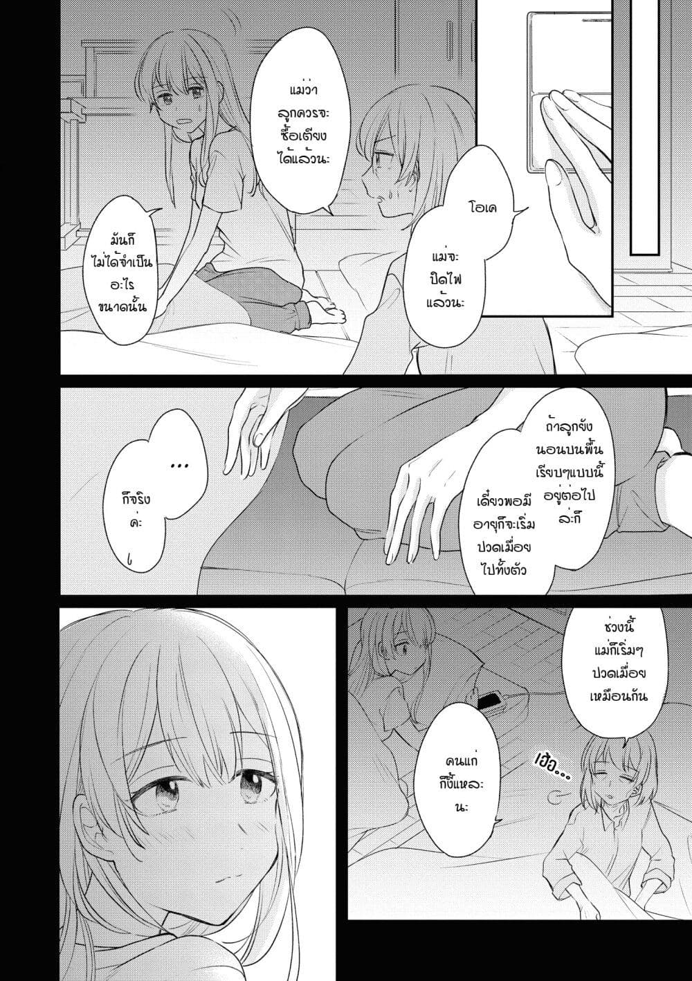 Crescent Moon and Doughnuts 19-ขอร้องล่ะ ได้โปรด ฝันดีนะ