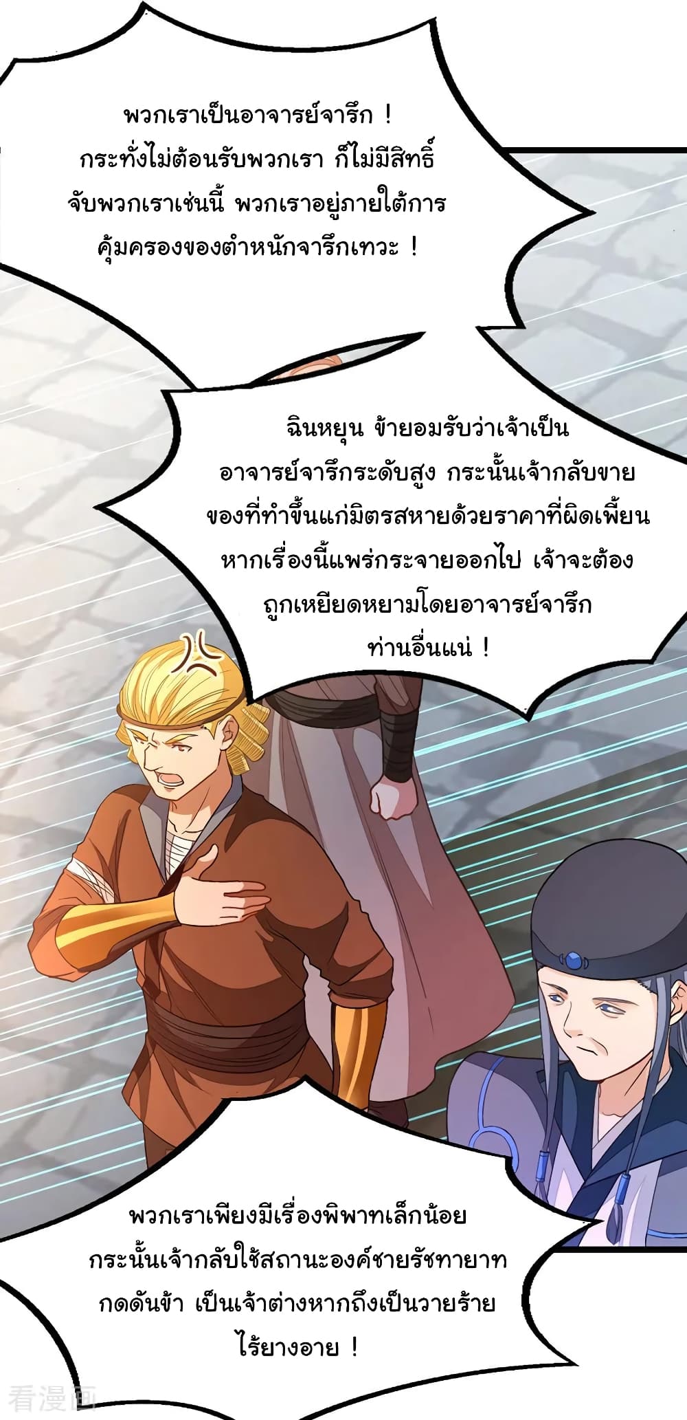 Nine Sun God King ราชันย์เทพเก้าสุริยัน 185-185