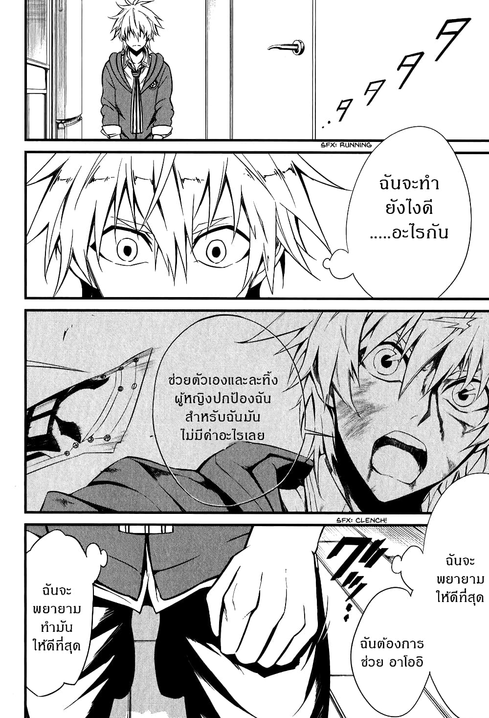 Satsui no Senki 2-2