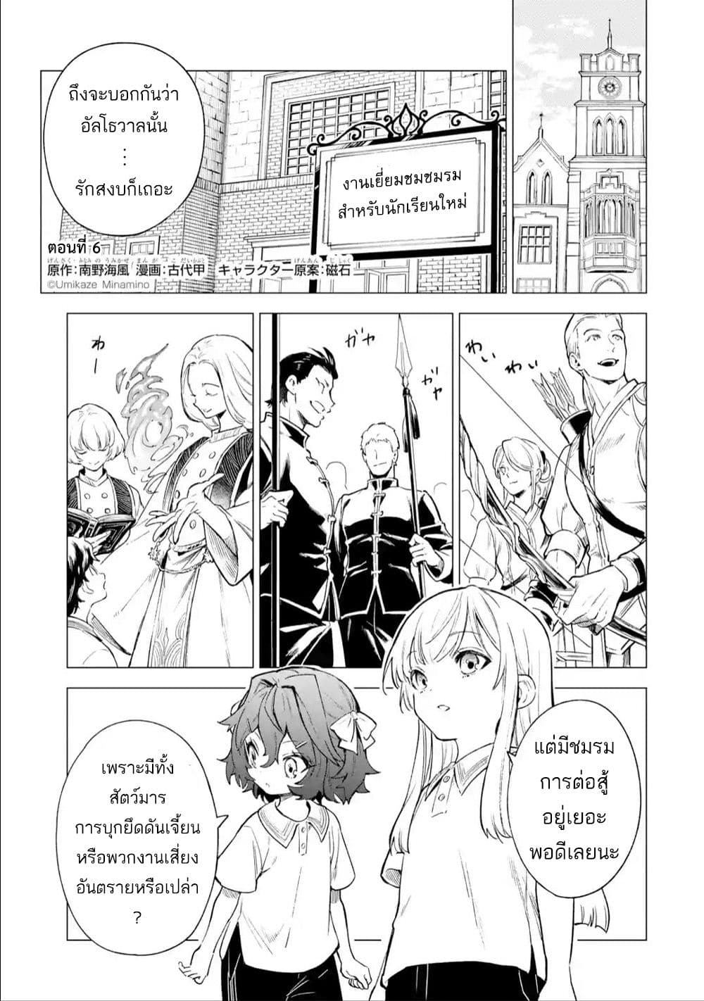 Kyouran Reijou Nia Liston - Byoujaku Reijou ni Tensei shita Kamigoroshi no Bujin no Karei Naru Musouroku 6-6