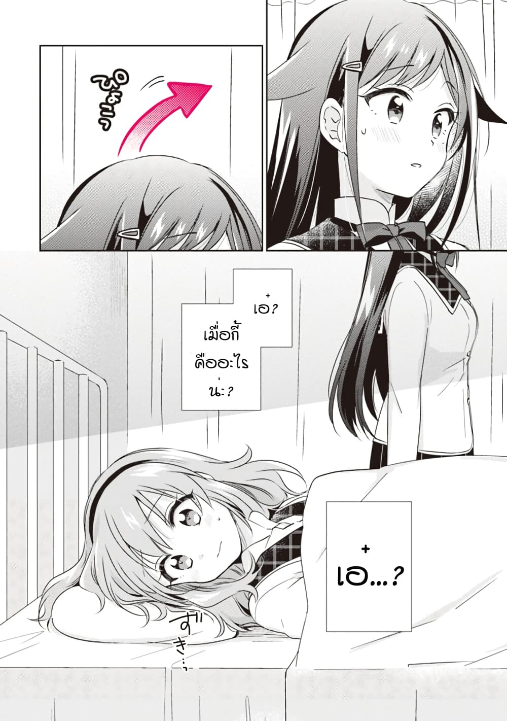 Moshi, Koi ga Mieta Nara 7.2-7.2