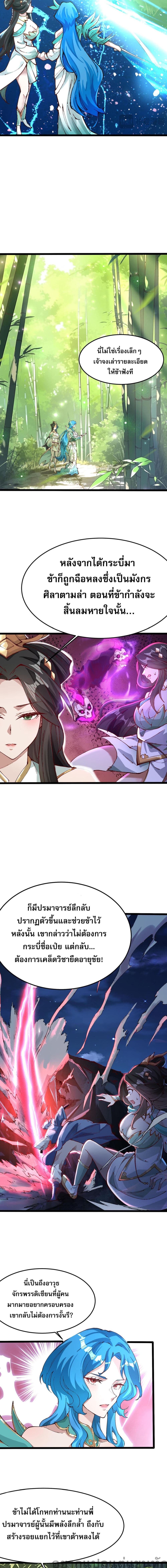 I Have Hundreds of Millions of Years of Cultivation ข้ามีพลังบำเพ็ญหนึ่งล้านปี 9-9