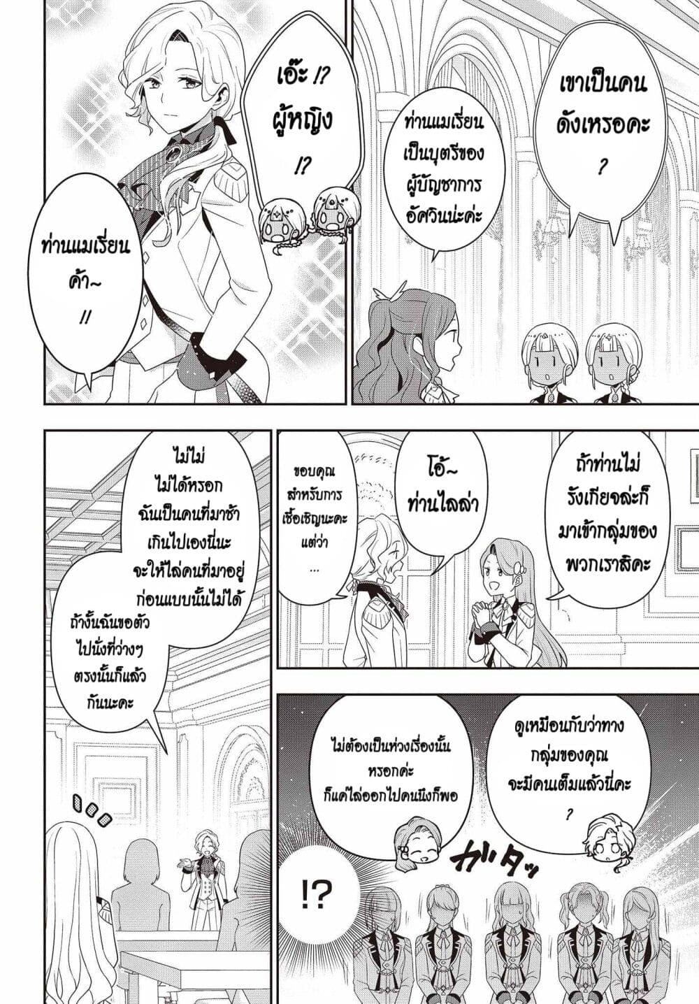 Tanaka Family Reincarnates ครอบครัวทานากะเกิดใหม่ค่า~ 25-25