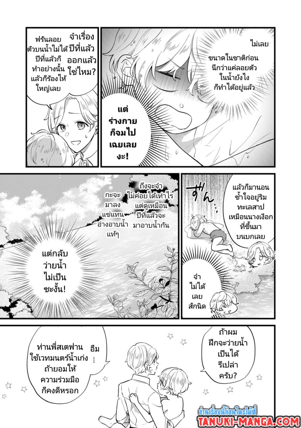 Akuyaku no Goreisoku no Dounika shitai Nichijou 7-7