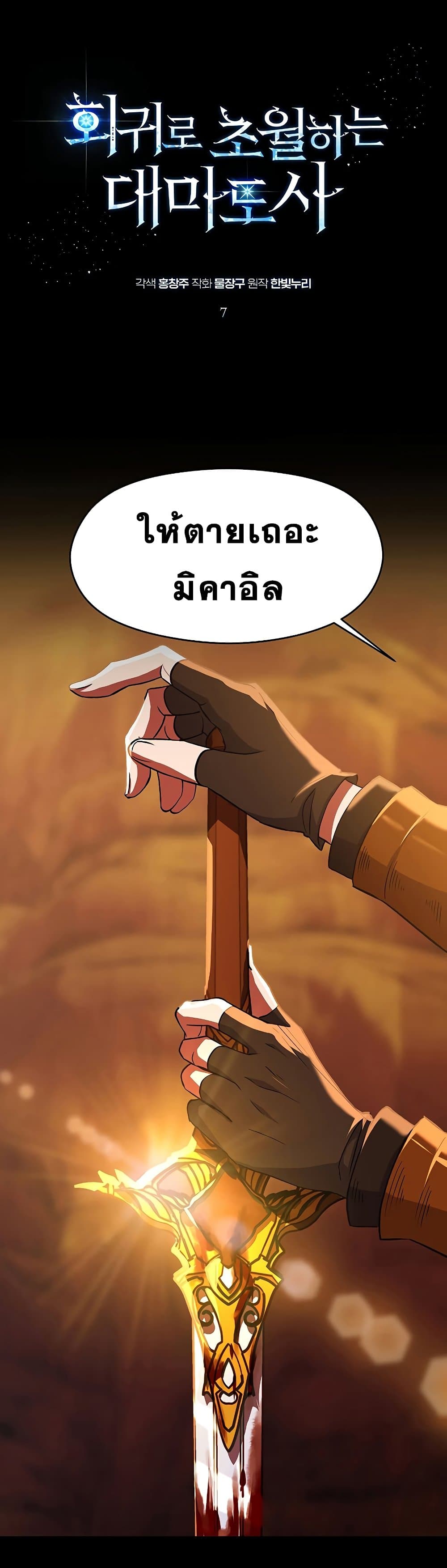 Archmage Transcending Through Regression 7-7