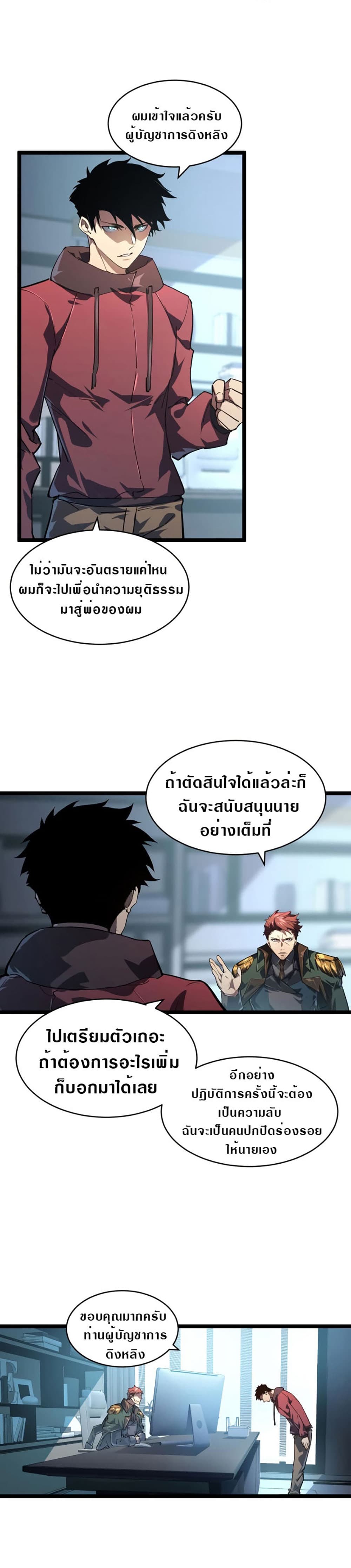 Rise From The Rubble เศษซากวันสิ้นโลก 85-85
