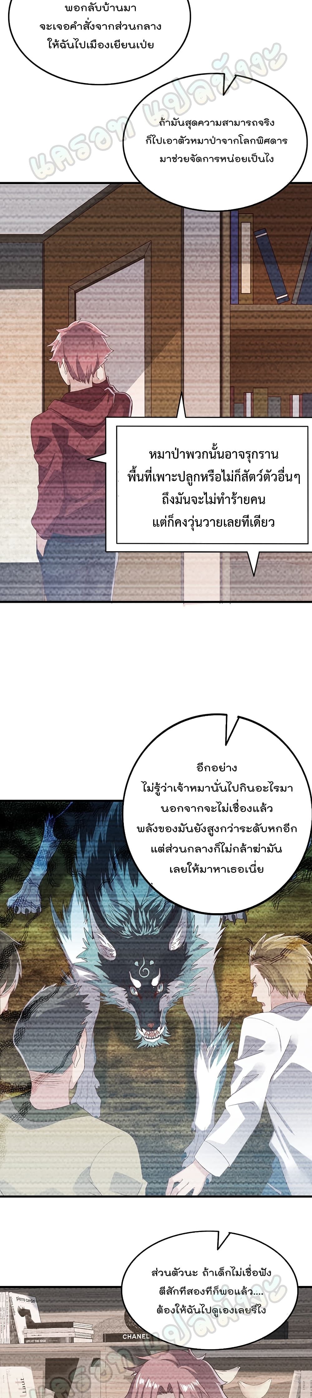 Because I Have Super Gold System เพราะฉันนั้นมีระบบทองคำสุดเทพยังไงล่ะ! 78-78