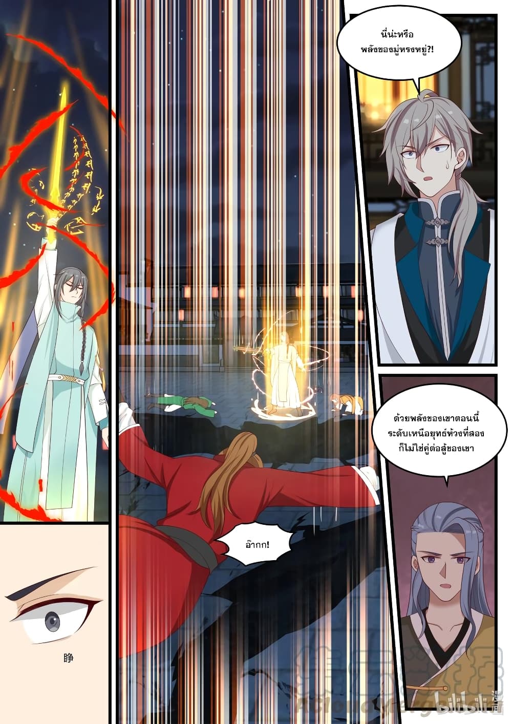 Martial God Asura 281-งามพิธีจับคู่
