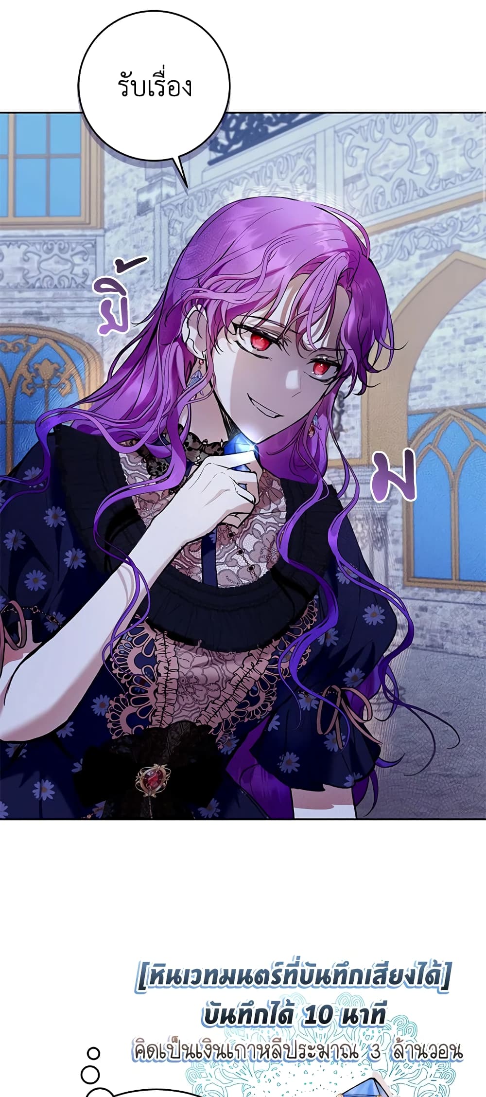 What’s Wrong With Being the Villainess 26-26