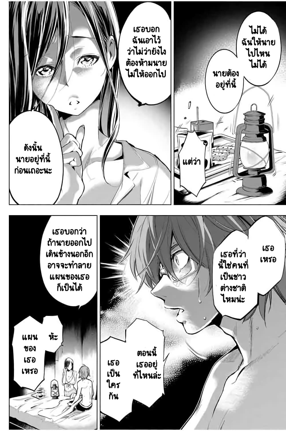 Ingoshima 19-หญิงสาวปริศนาผู้มากับความหวัง