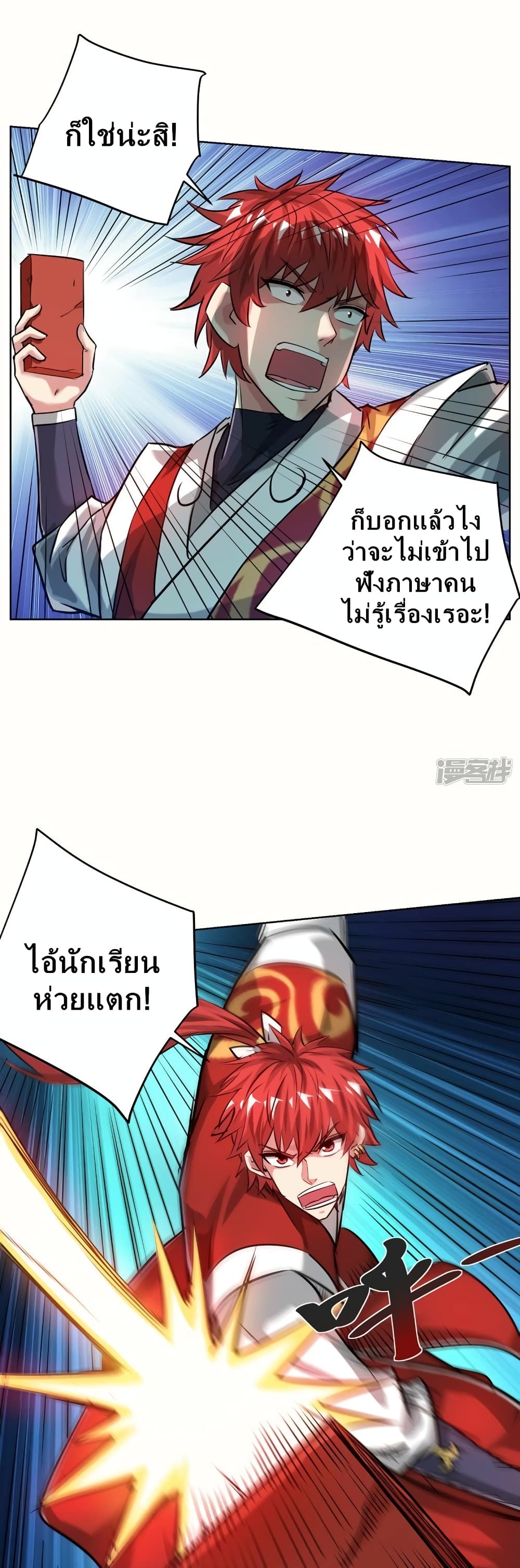 Eternal First Son-in-law 260-260