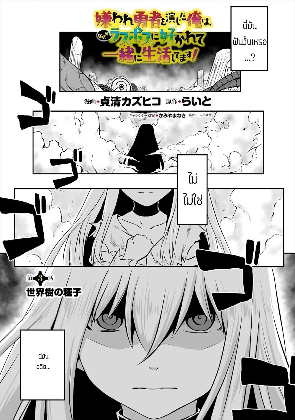 I Played the Role of a Hated Hero, but for Some Reason I'm Loved by the Last Boss and Living With Her! 3-3