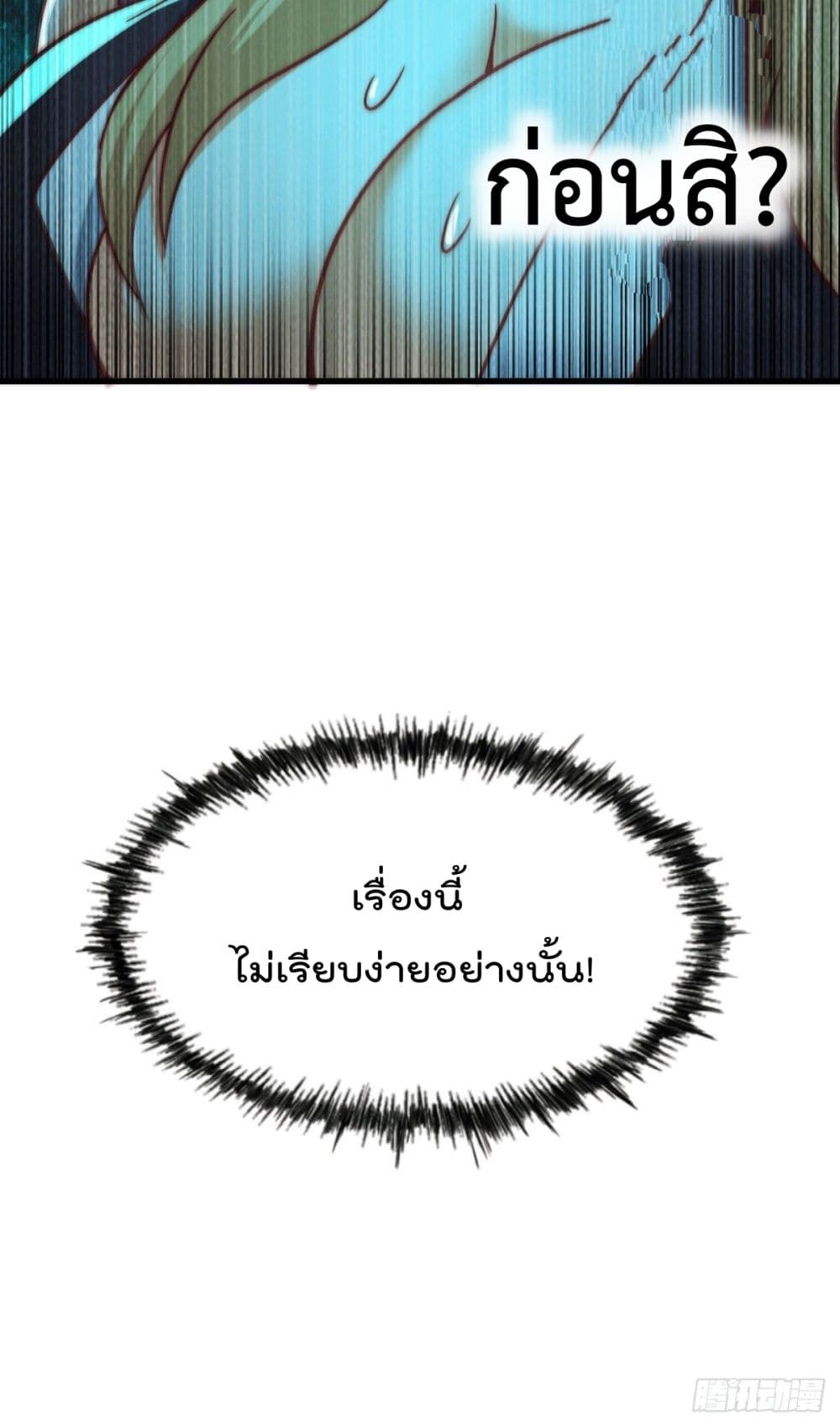 Who is your Daddy? ยอดยุทธ พ่อทุกสถาบัน 75-75