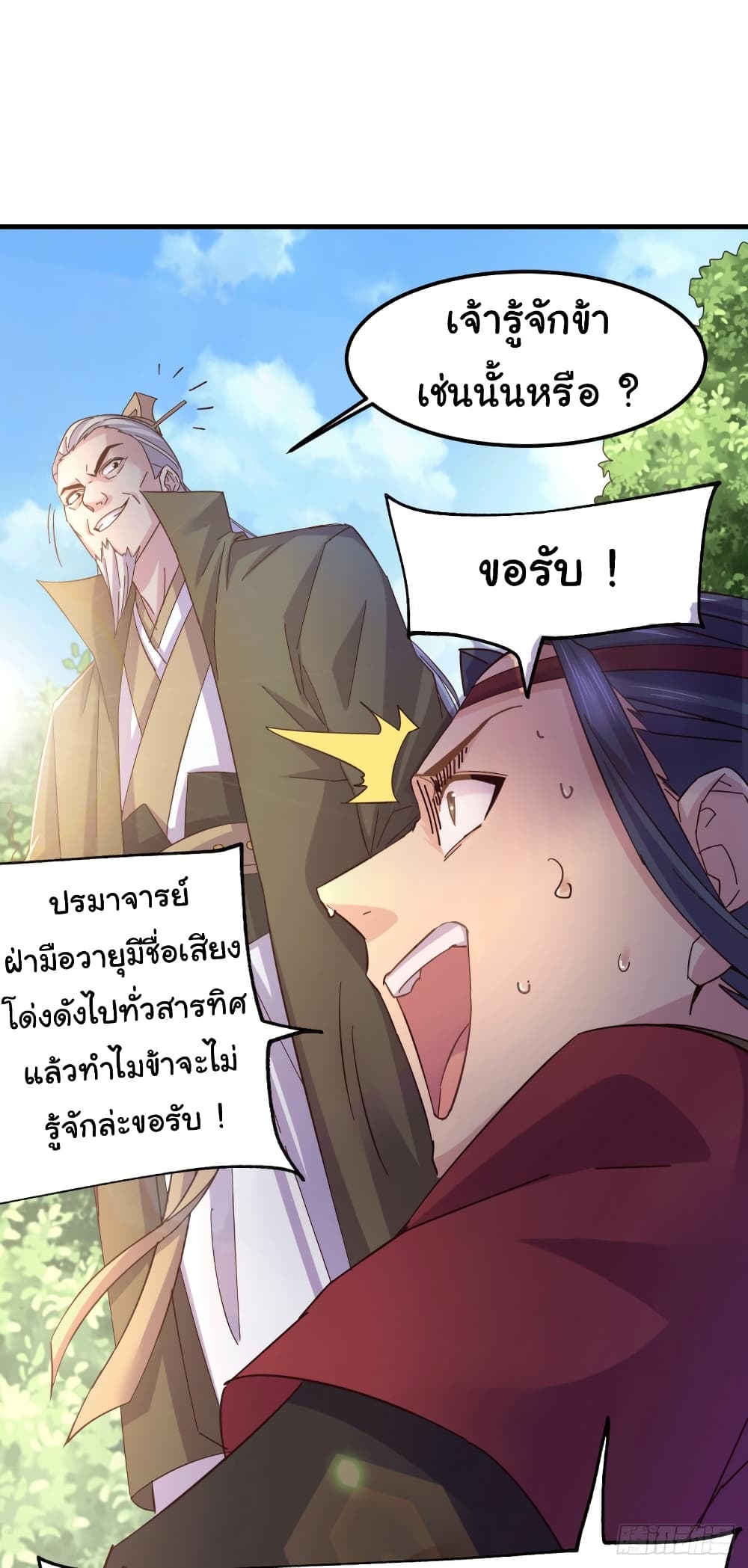 Immortal Husband on The Earth เซียนร้อยรักเขยนี้ขอบ่มเซียนให้พ่อตา 104-104