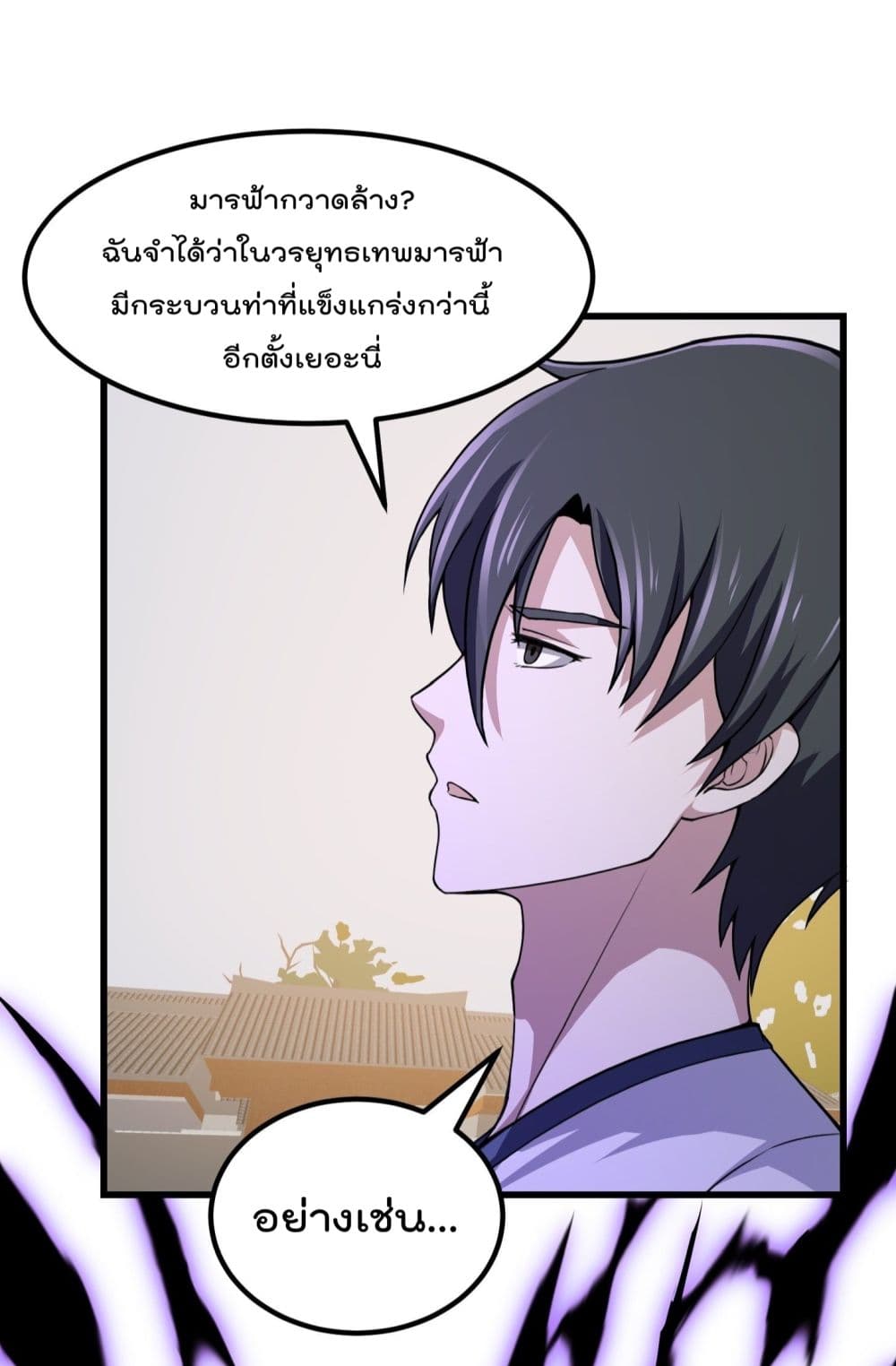 The Legend God King in The City ตำนานราชันเซียนแห่งนคร 221-221