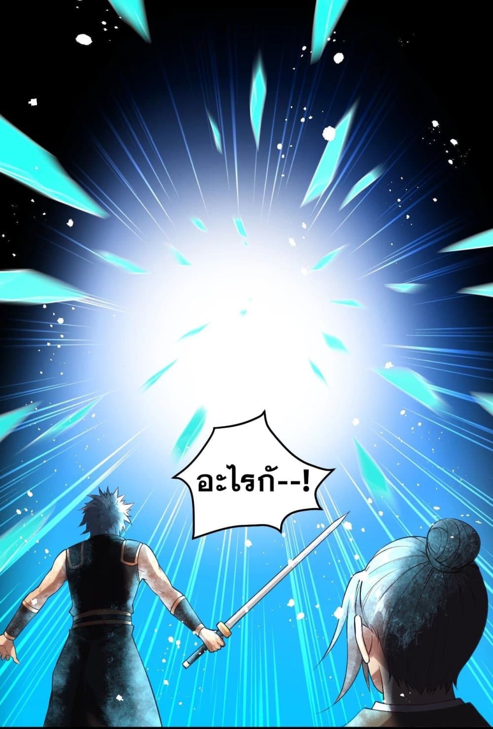 Against the Gods อสูรพลิกฟ้า 245-245