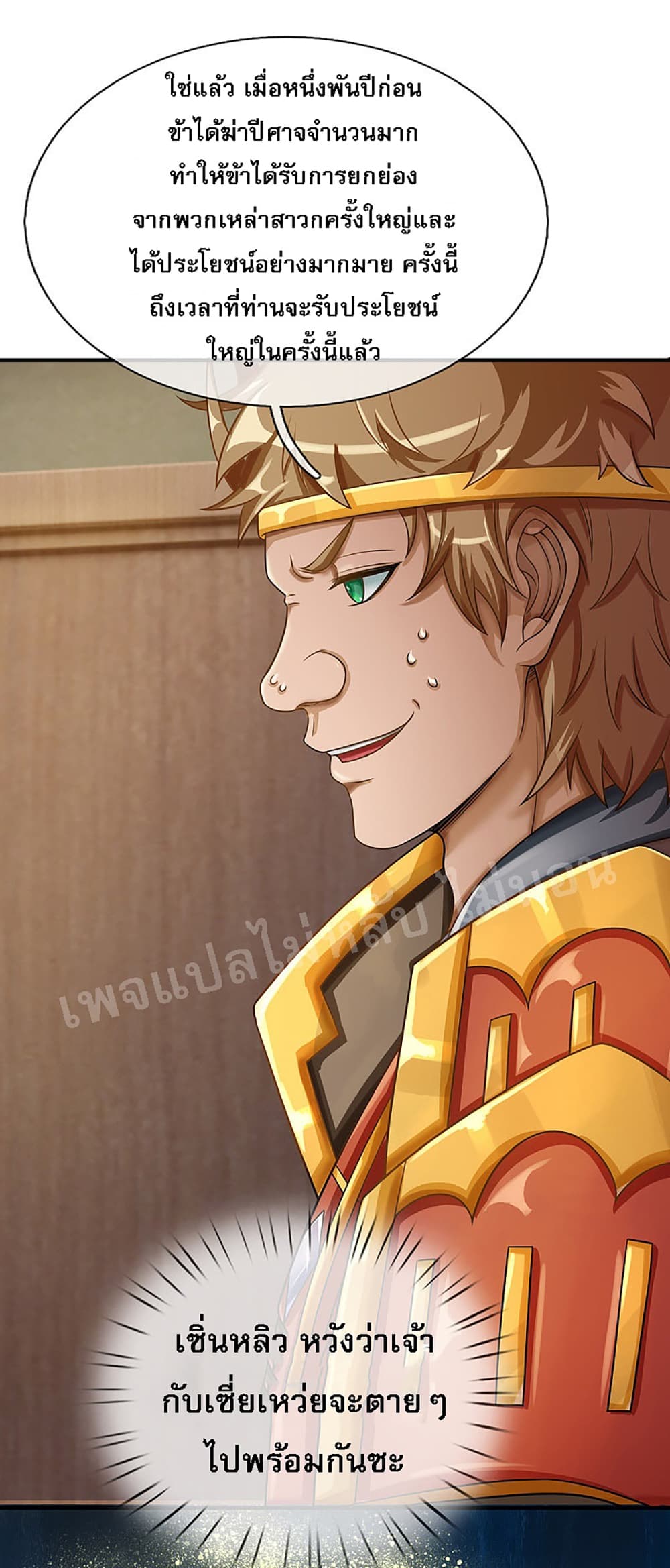 Ultimate Demon King System สุดยอดระบบเจ้าราชันย์ปีศาจ 38-38