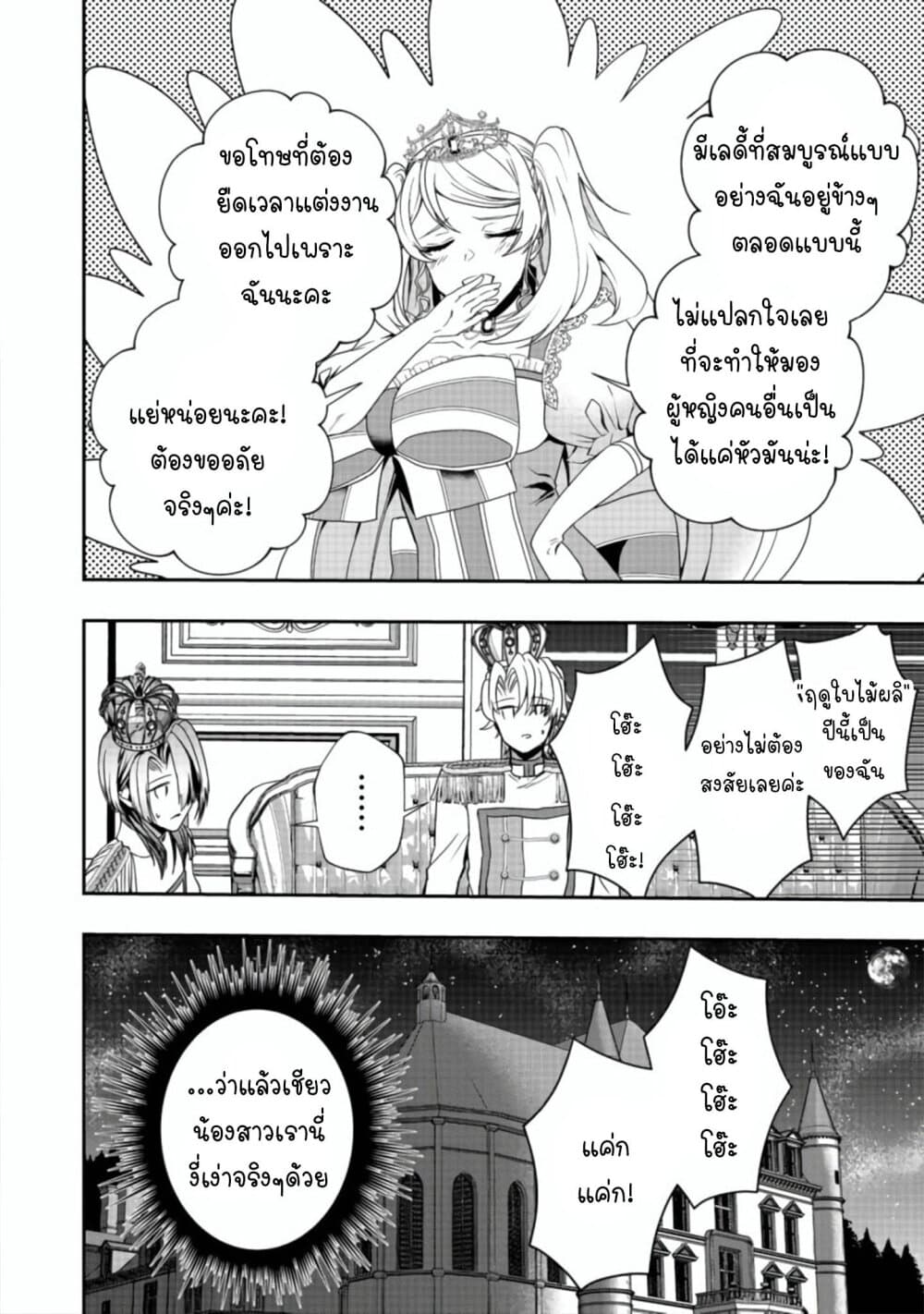 Sword, Tiara and High Heels ดาบ รัดเกล้า และรองเท้าส้นสูง 8-8