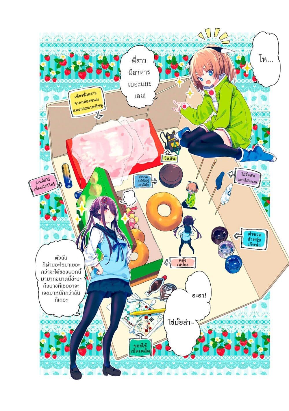 Chiisai Nozomi to Ooki na Yume 7-7