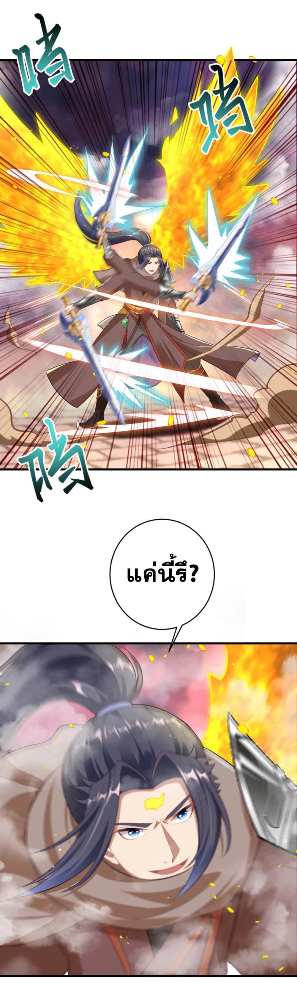 Against the Gods อสูรพลิกฟ้า 361-361