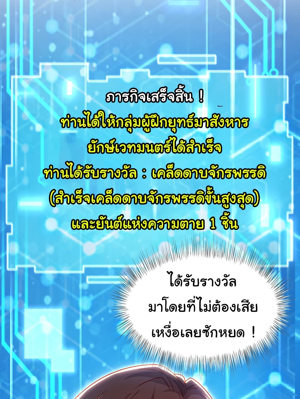 Opening System To Confession The Beautiful Teacher 51-51