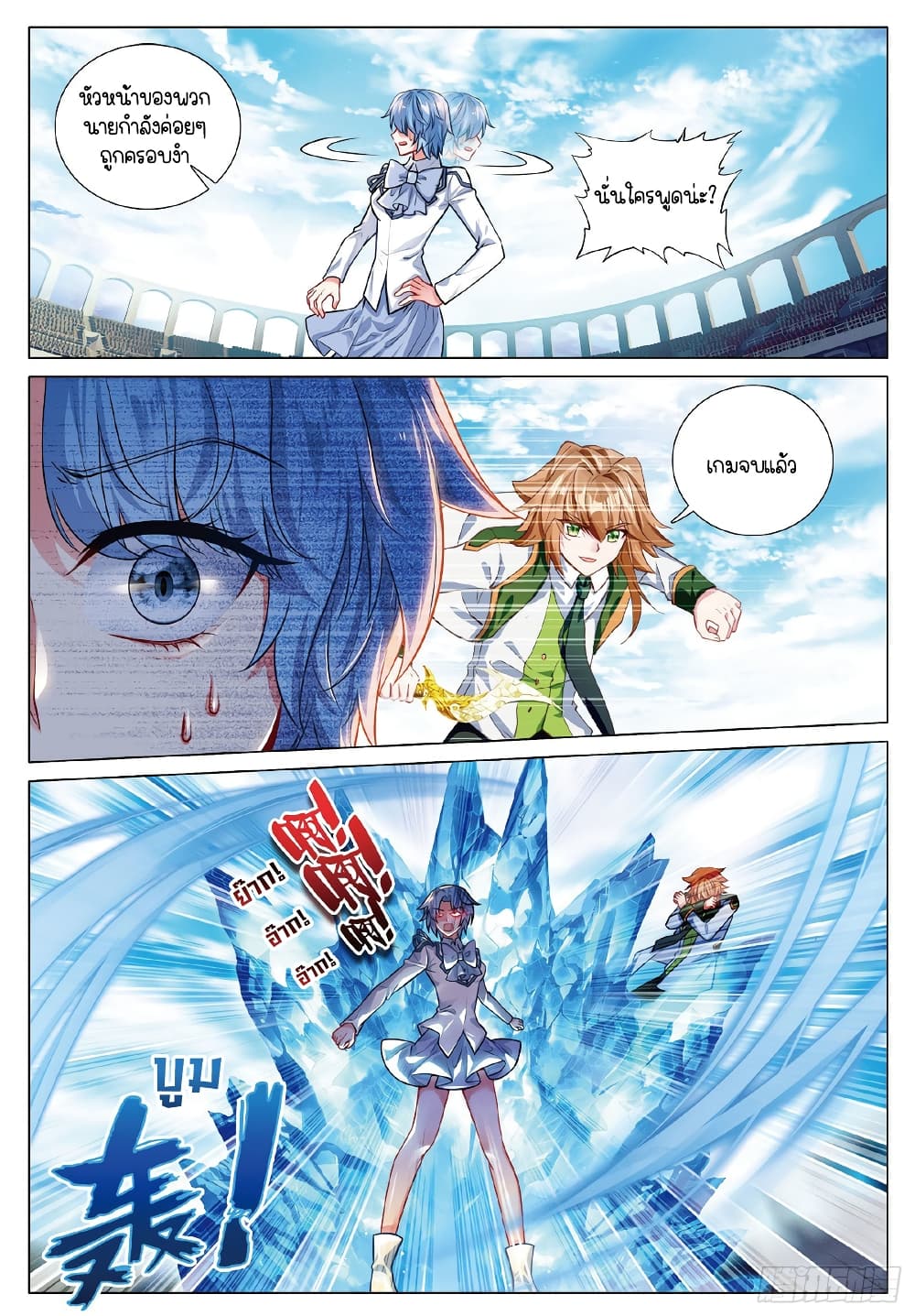 Douluo Dalu 3: The Legend of the Dragon King 269-เทพมังกรแปรฝัน