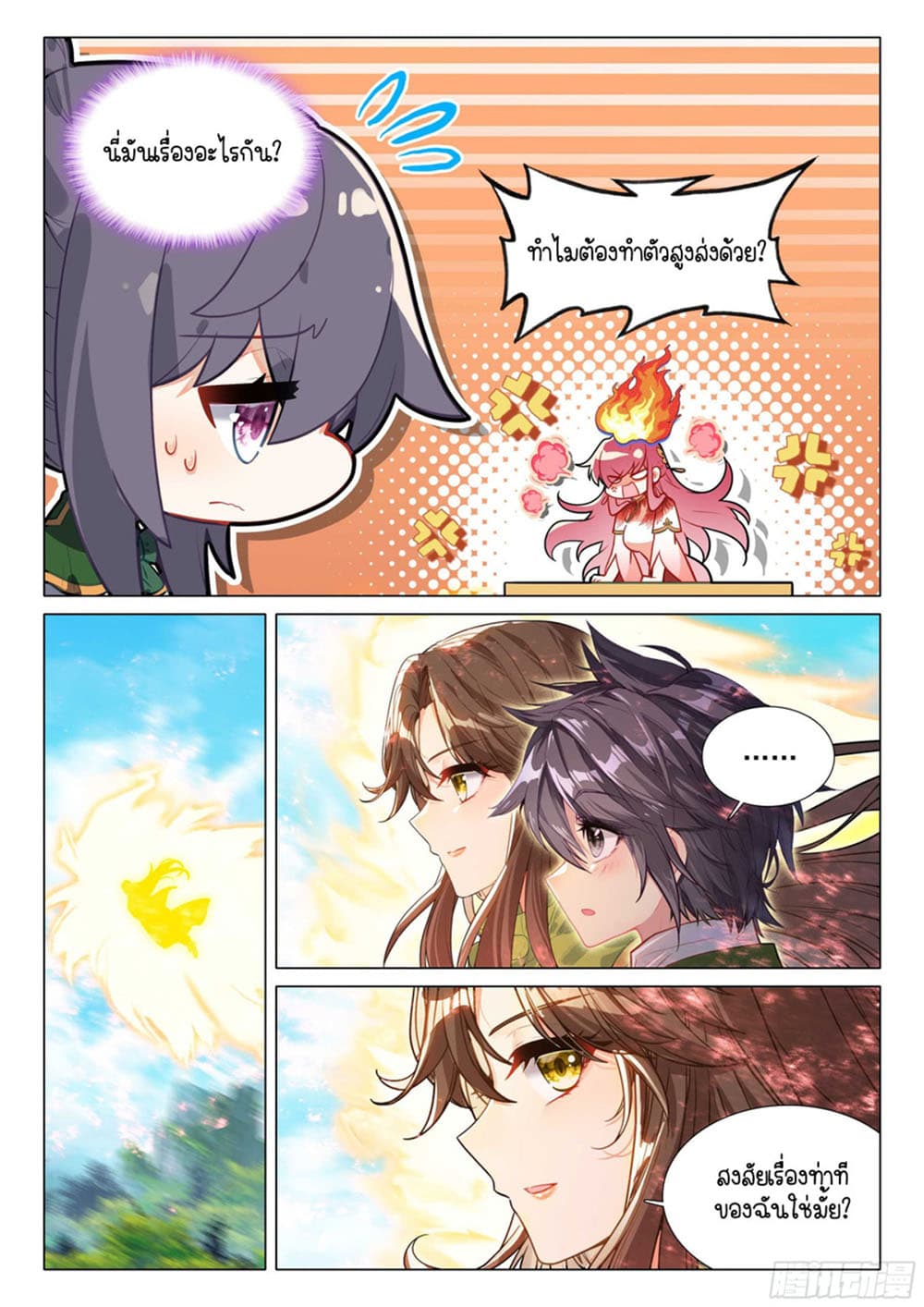 Douluo Dalu 3: The Legend of the Dragon King 309-รายงานการวิเคราะห์