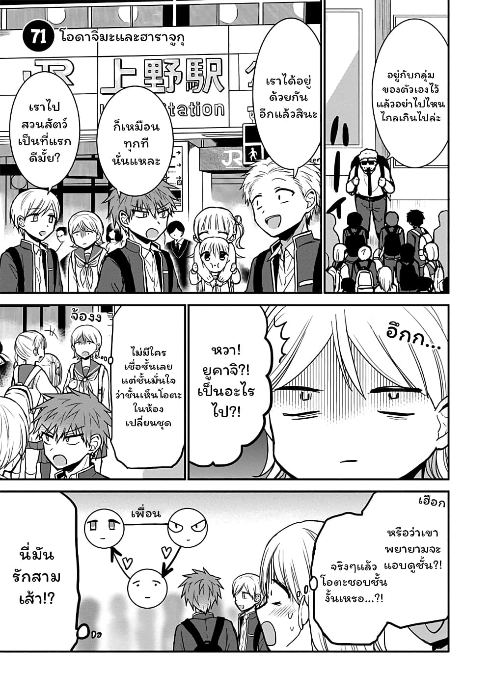 Expressionless Kashiwada-san and Emotional Oota-kun 71-71