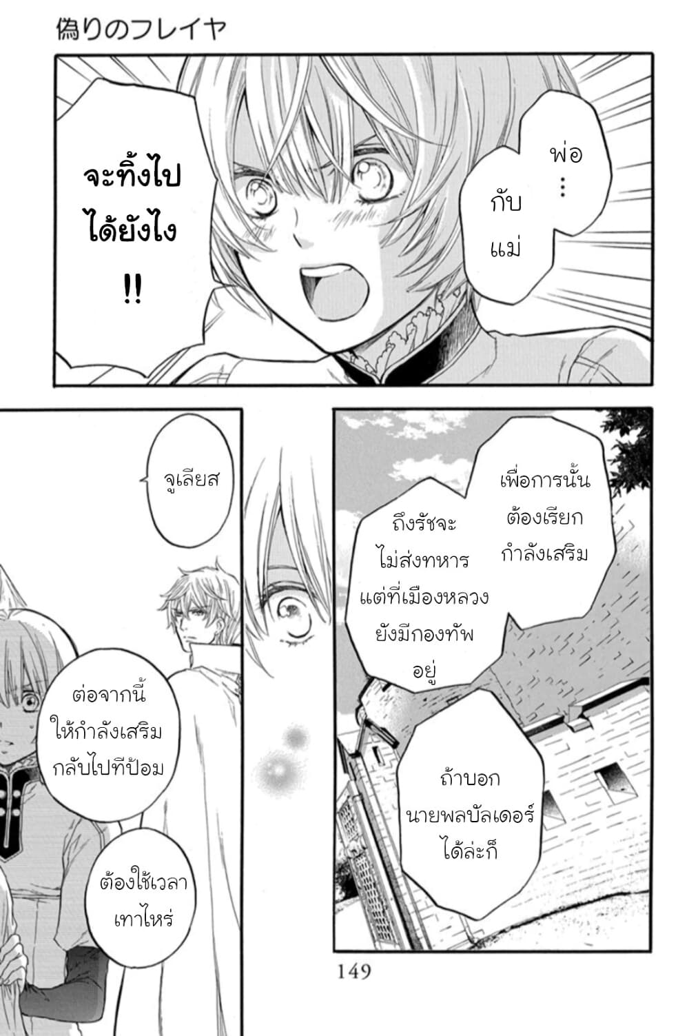 Itsuwari no Freyja 6-6