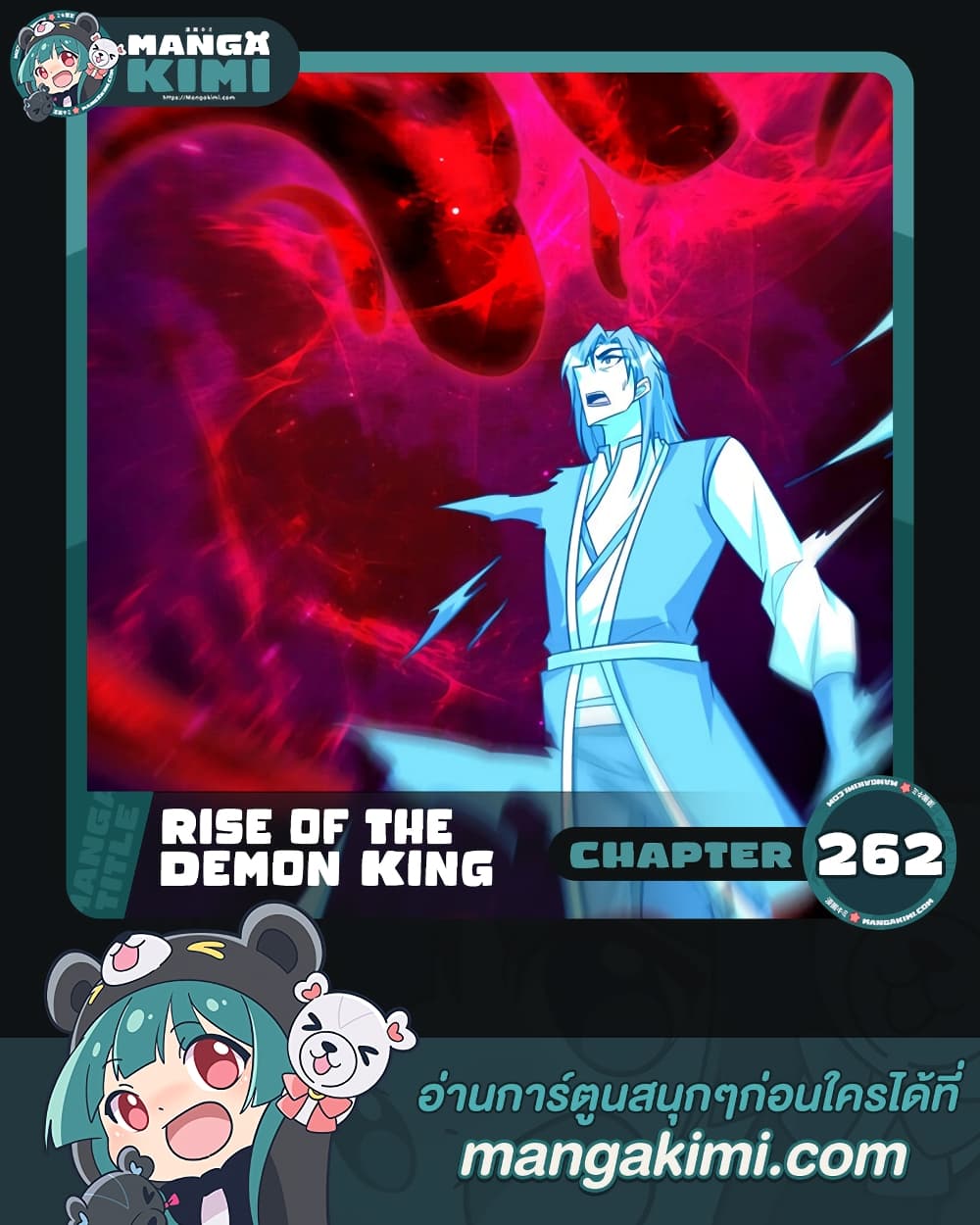 Rise of The Demon King รุ่งอรุณแห่งราชาปีศาจ 262-262