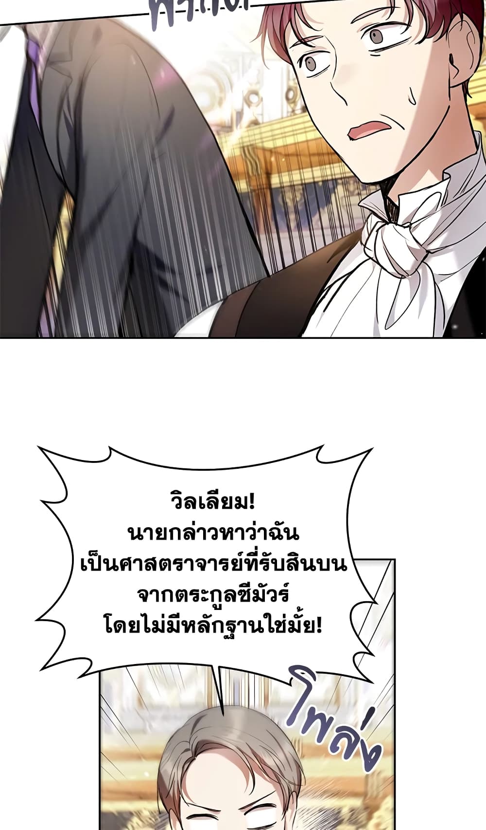 What’s Wrong With Being the Villainess 30-30
