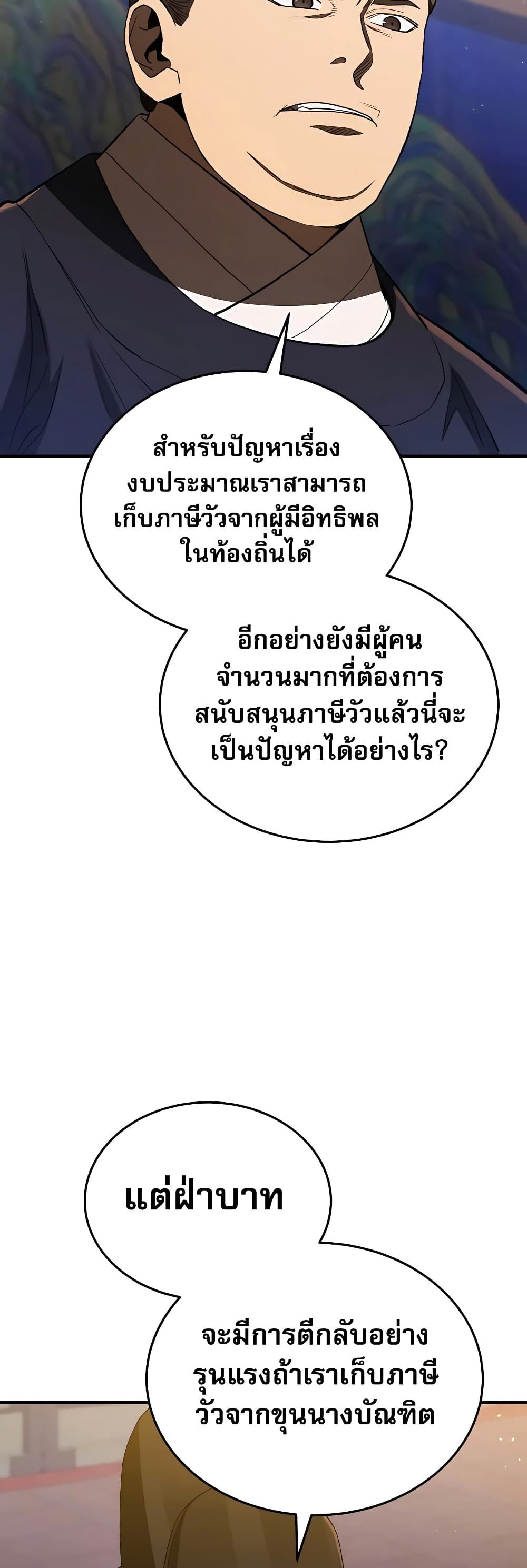 Black Corporation: Joseon 23-23