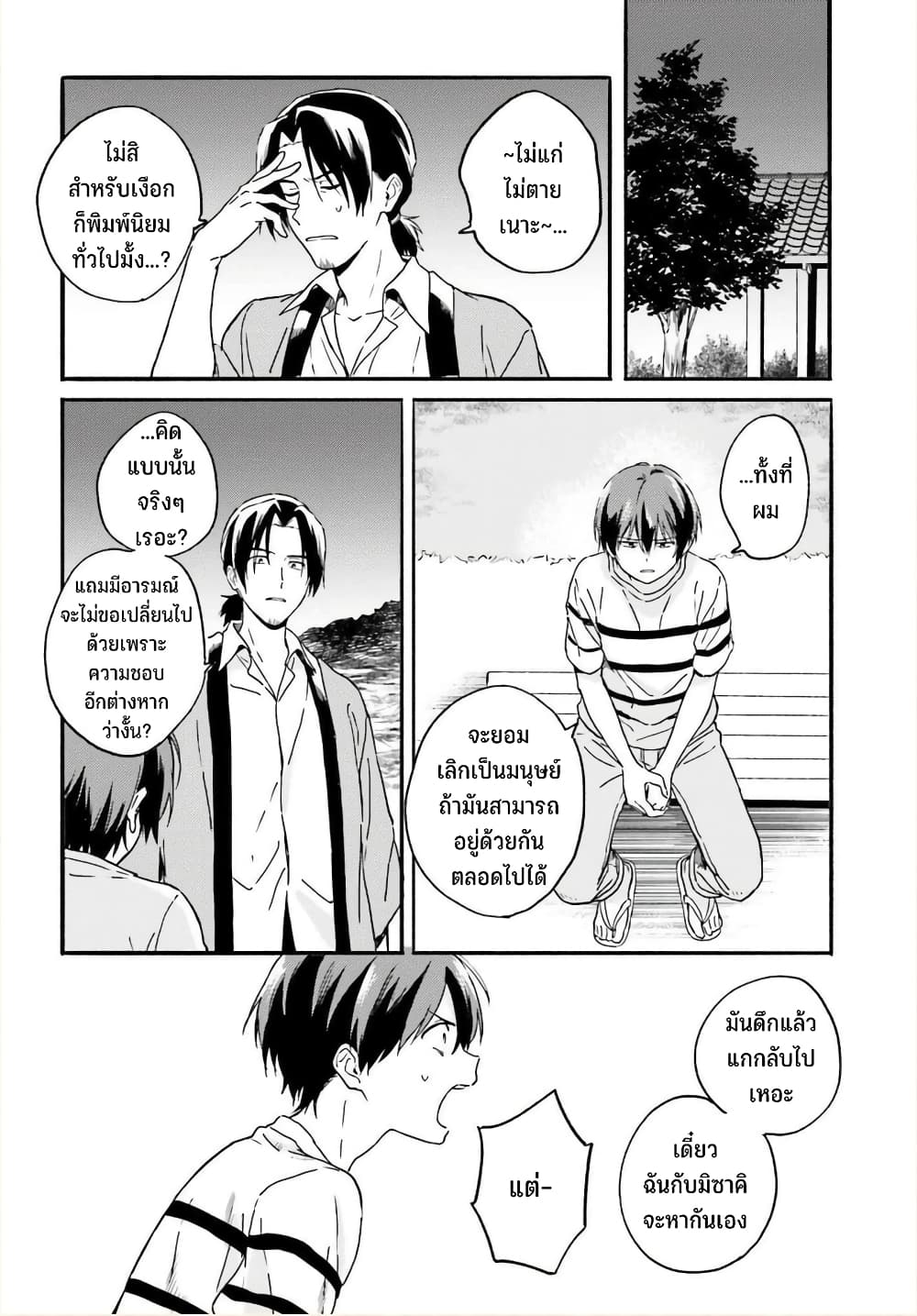 Nagisa no Shark Maid 12-การแต่งงานของเงือก