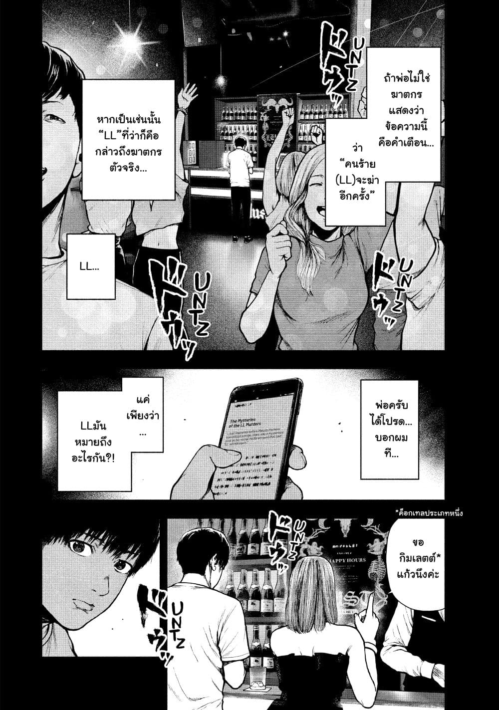 Shin'ai naru Boku e Satsui o Komete 48-48