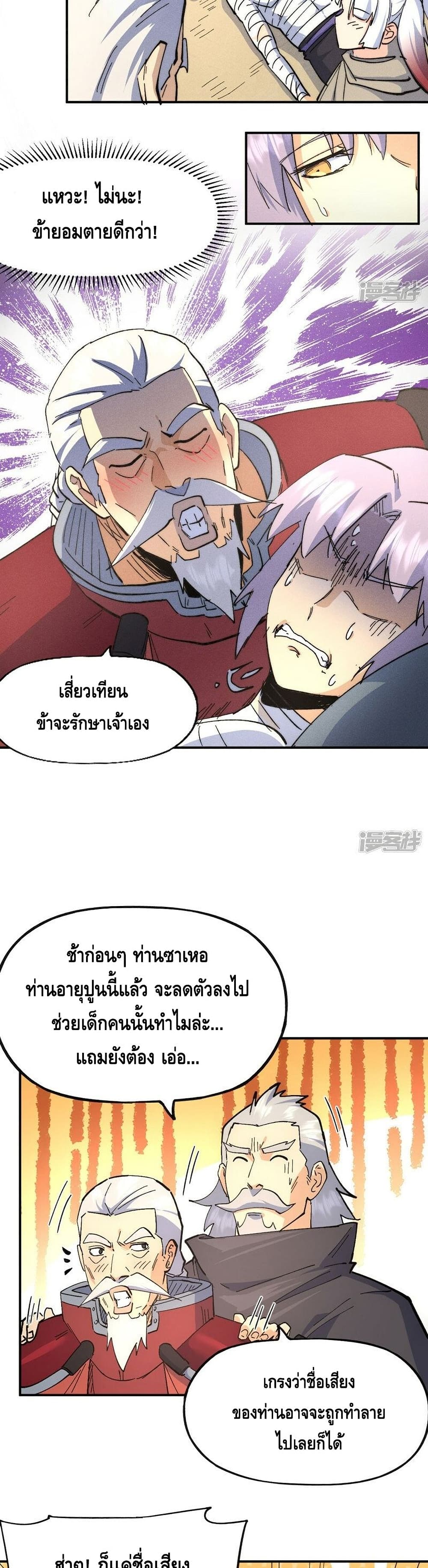The Strongest Emperor 113-113