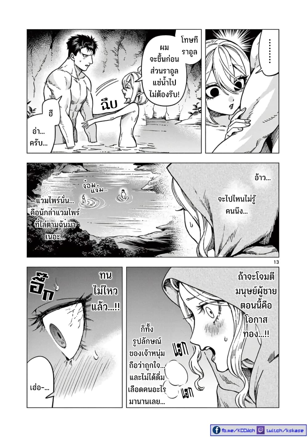RAUL to Kyuuketsuki 4-4