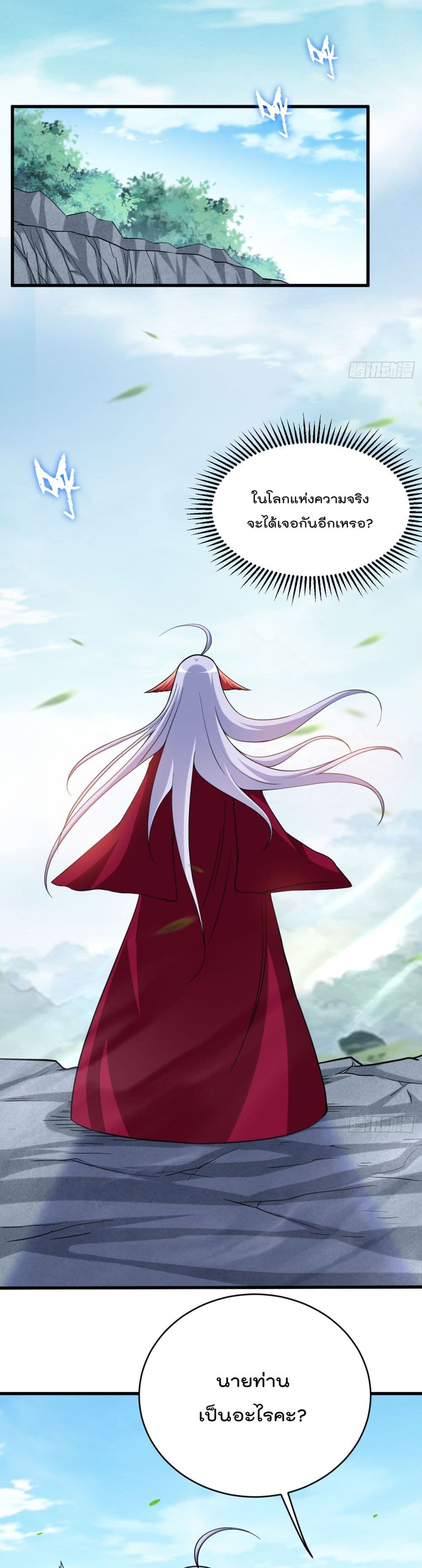 My Disciples Harem is Immortal ฮาเร็มศิษย์สาวสุดแกร่งนี้ของผมนะค้าบ 157-157