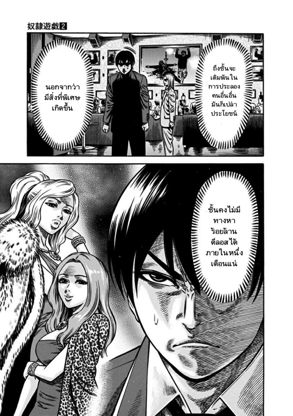 Dorei Yuugi 5-เมืองแห่งความเลวทราม